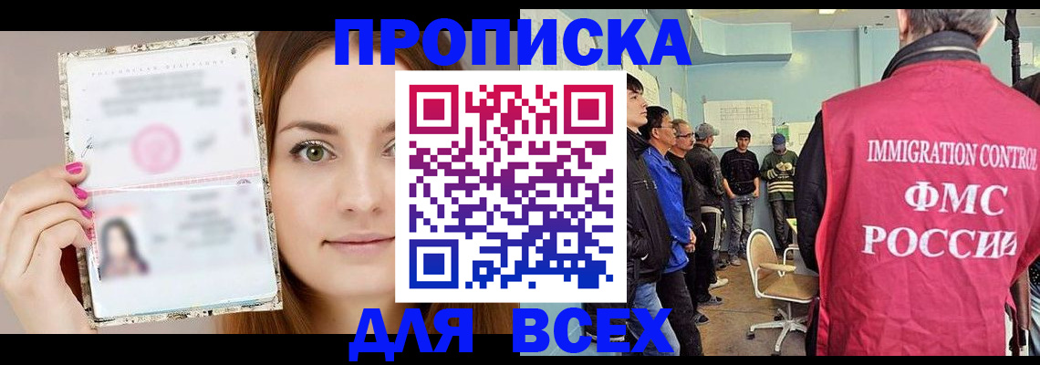 прописка в квартире в Нурлате