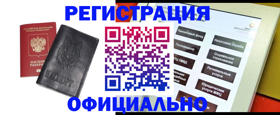 временная регистрация надежно в Нурлате