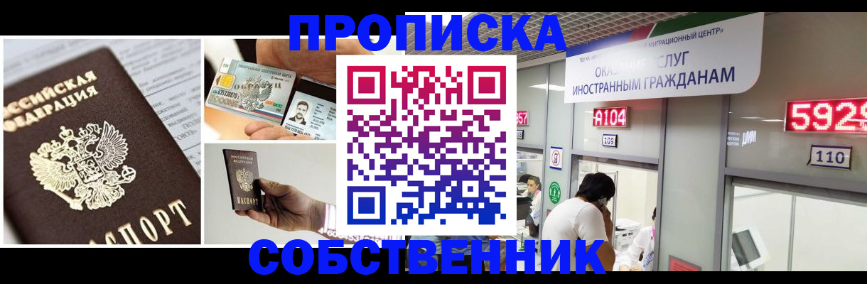 прописка 2025 в Нурлате